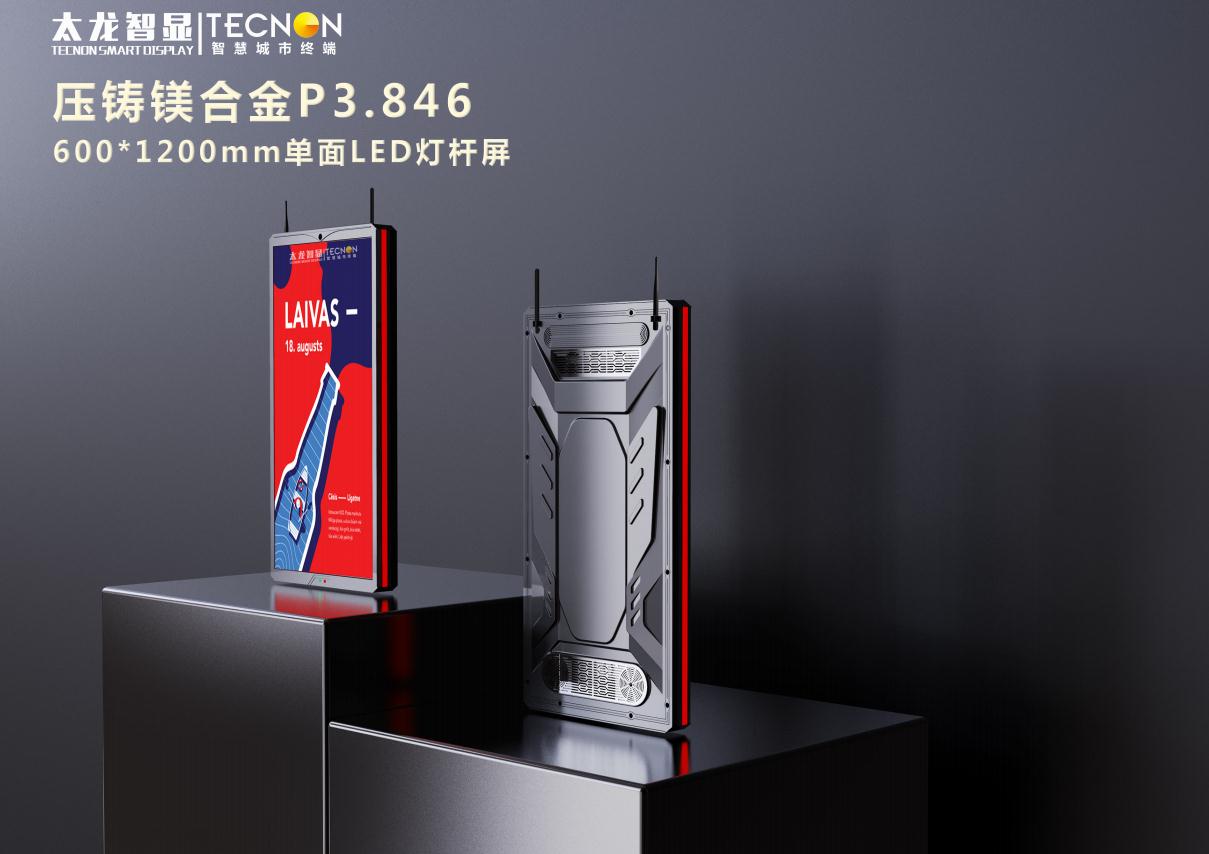 led燈桿屏，LED燈桿屏廠家，戶外LED燈桿屏