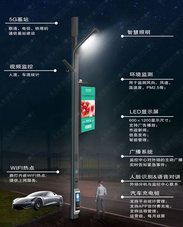 5G智慧燈桿/塔，5G智慧路燈